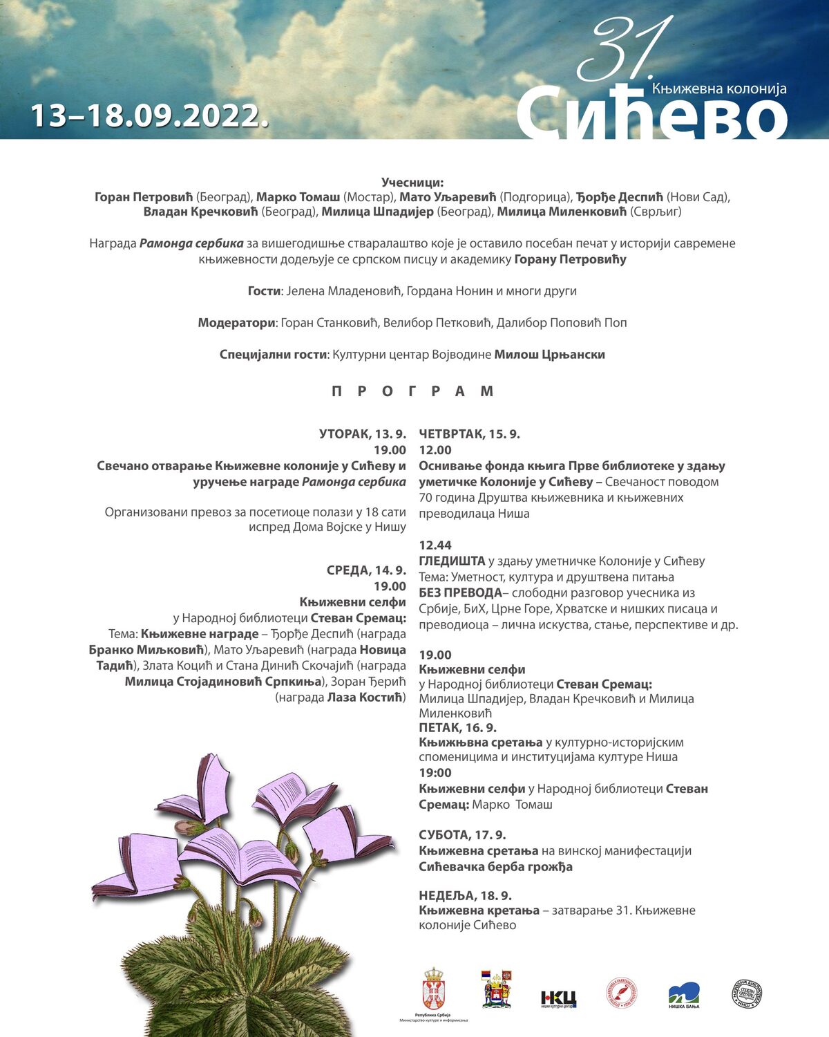 Program Književne kolonije Sićevo 2022