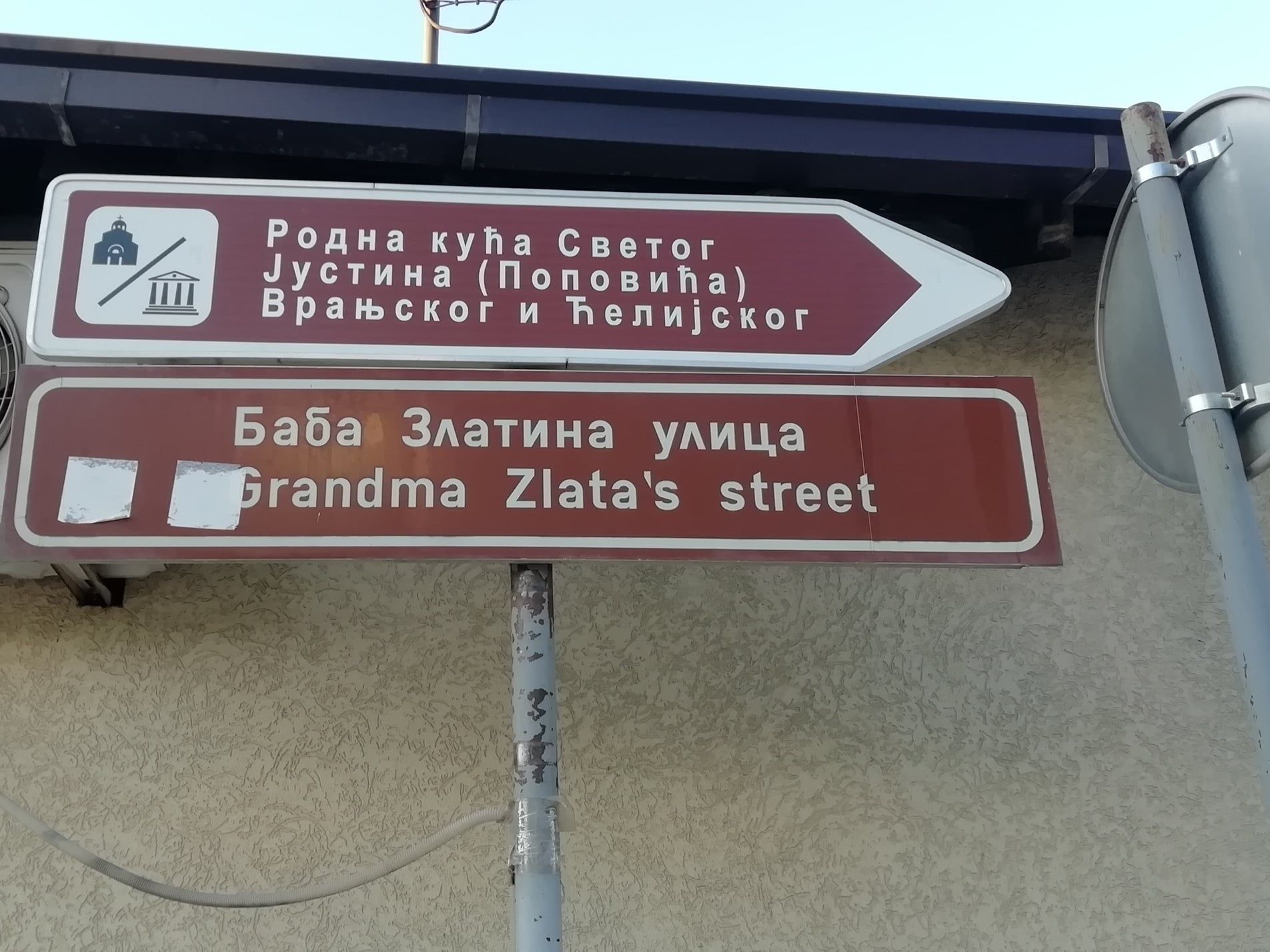 Baba Zlatina ulica - Vranje