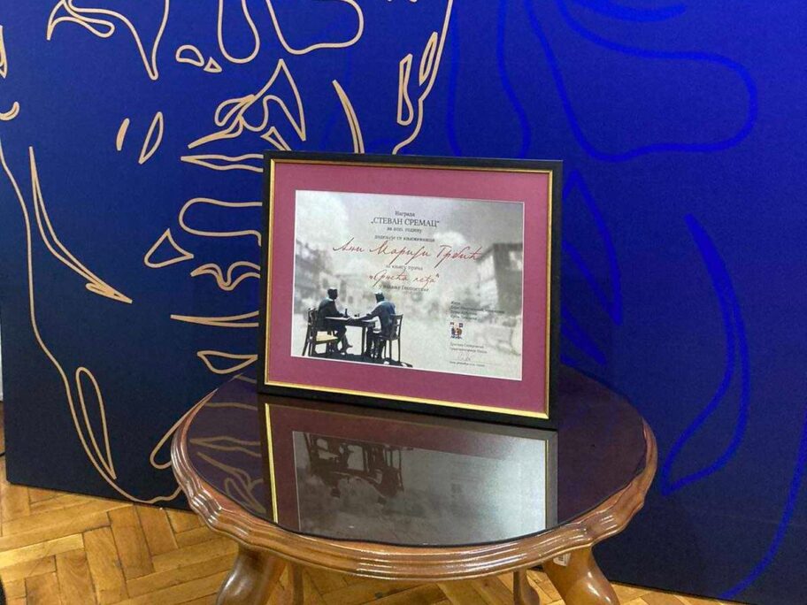 nagrada stevan sremac