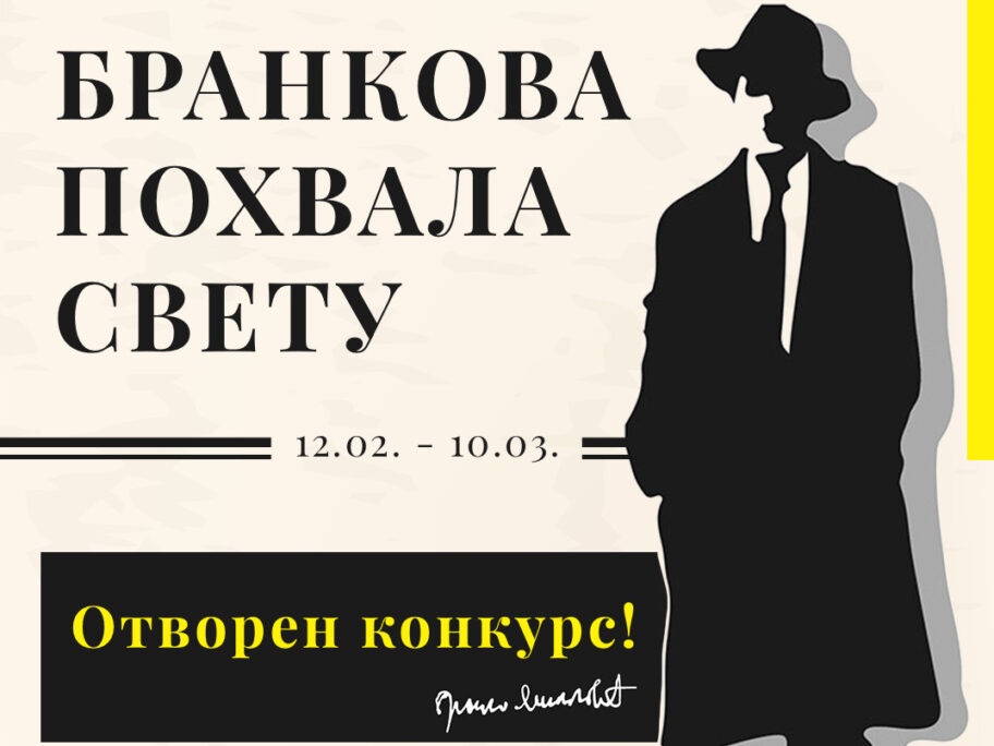 Ponovo u Nišu otvoren pesnički konkurs "Brankova pohvala svetu" 12 Konkurs Branko Miljkovic foto Porodica Miljkovic