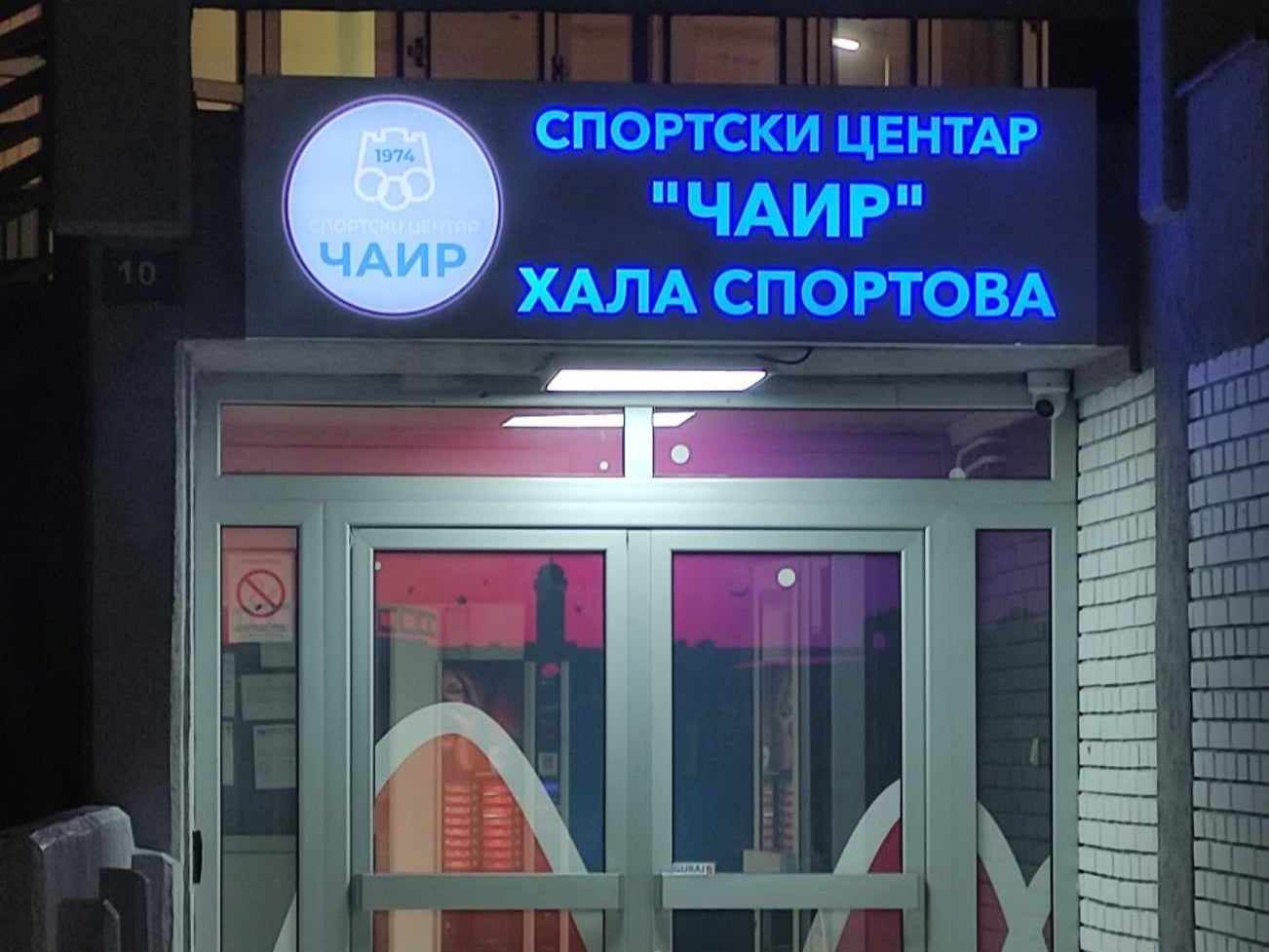 Hala Čair, sportski centar Čair