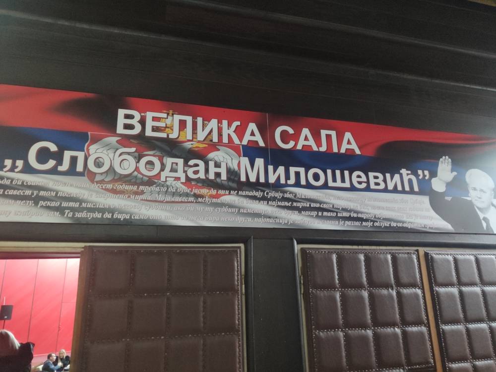 Spomen sala Slobodan Milošević (1)