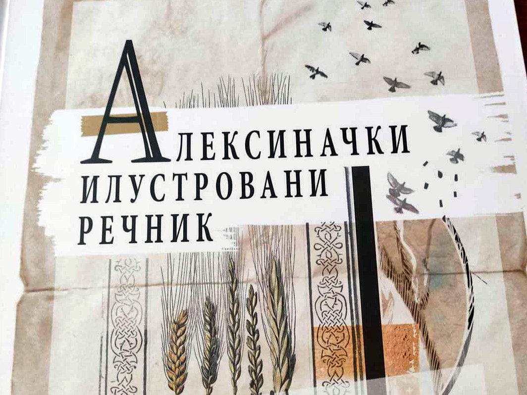 Aleksinčanke napravile "ilustrovani rečnik" - kao spomenar rodnog mesta 1 Aleksinacki ilustrovani recnik foto Milos Paovic