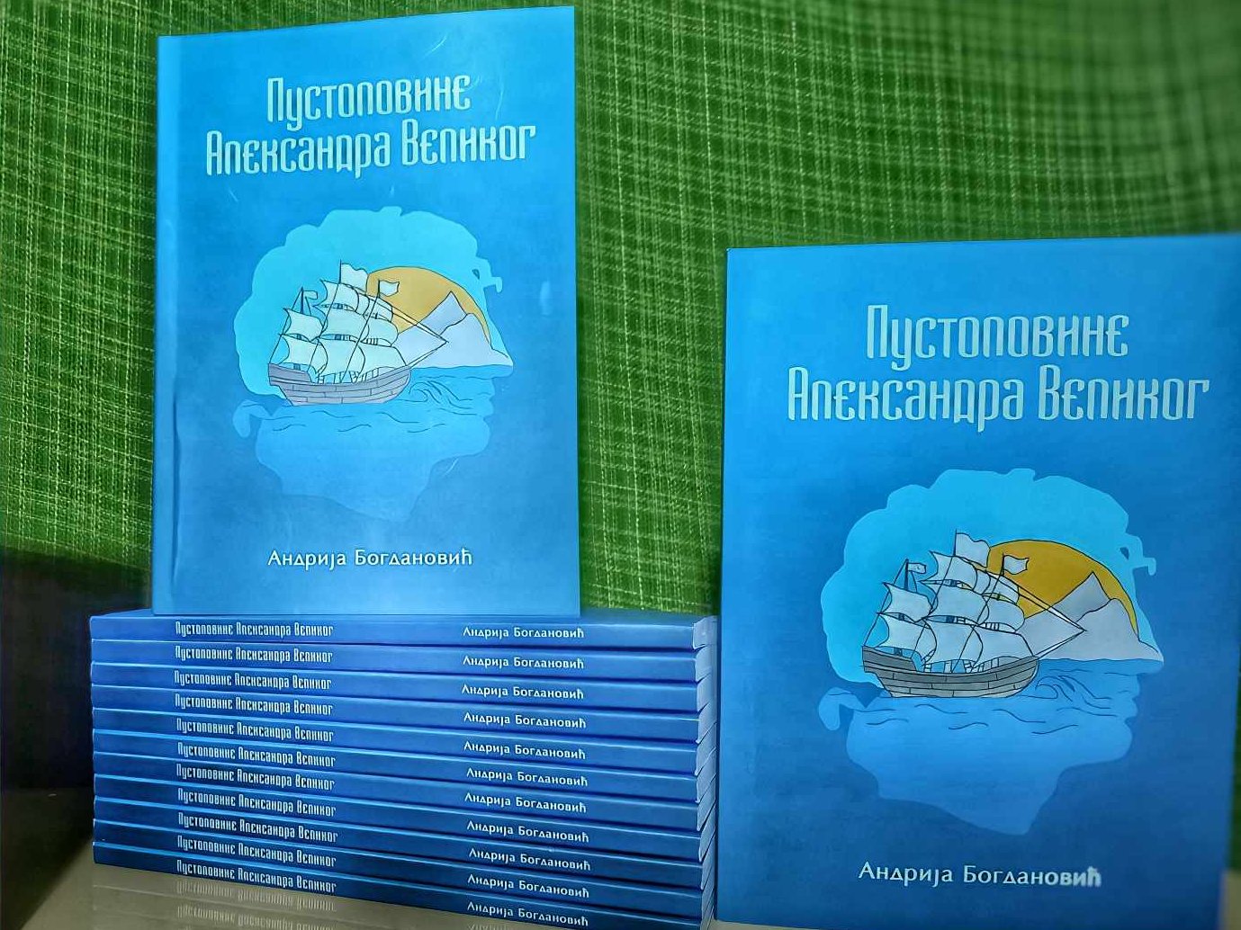 aleksandrove avanture