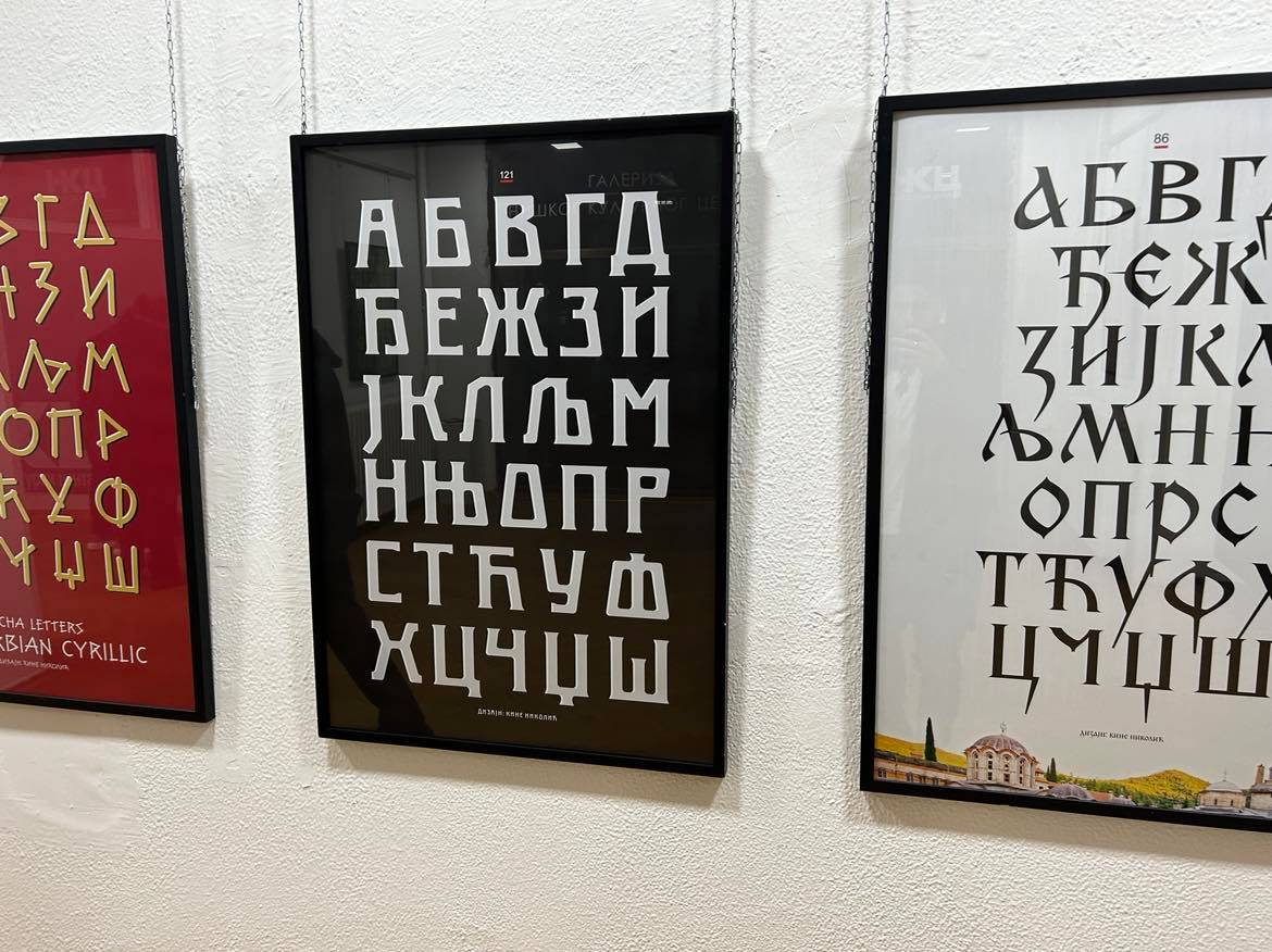 Ćirilica (1)