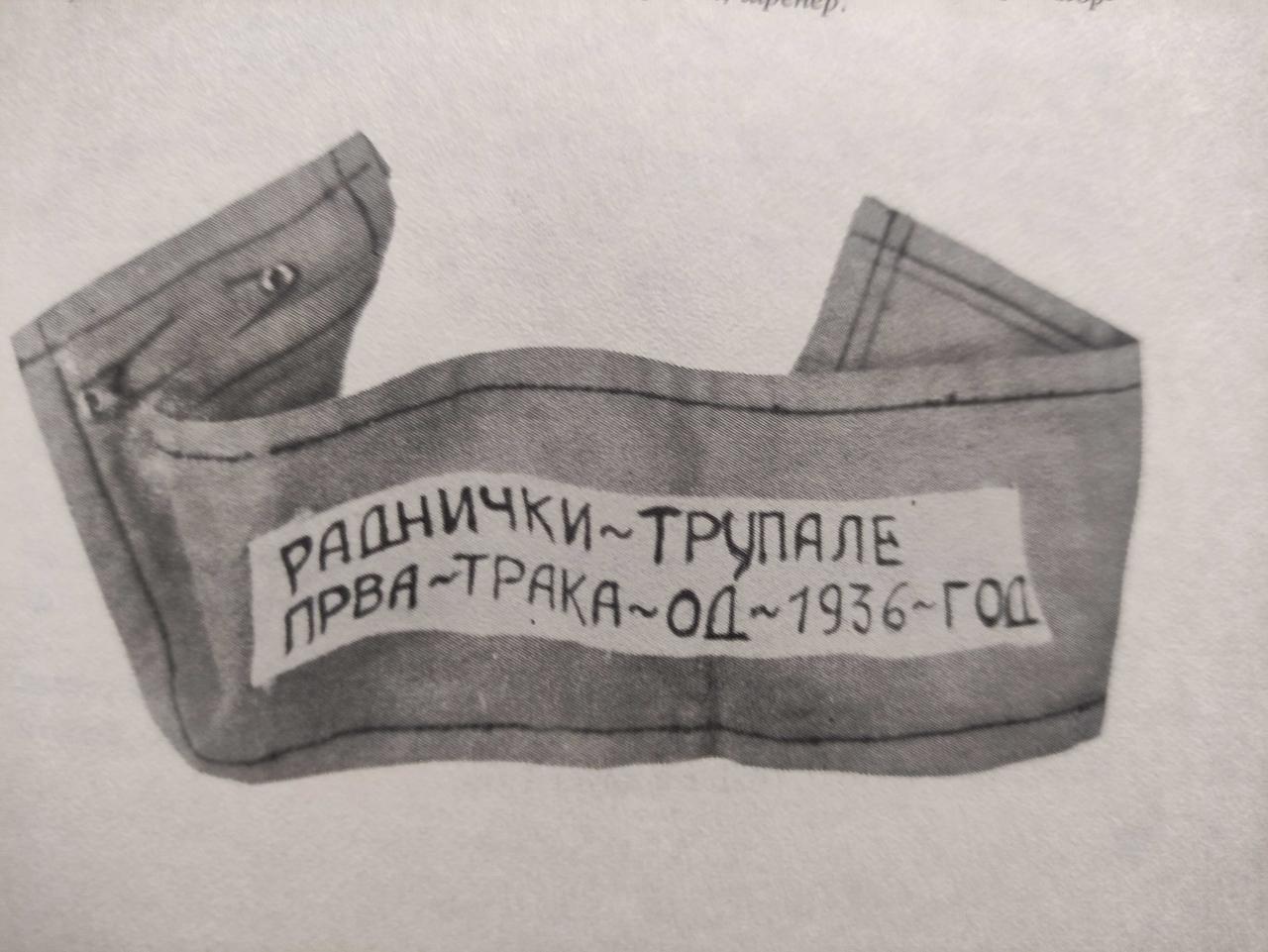 Traka Radničkog-Trupale