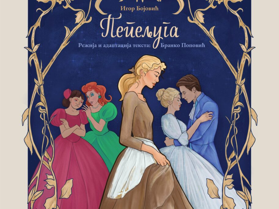 Premijera "Pepeljuge" sledeće nedelje u niškom Pozorištu lutaka 16 Pepeljuga scaled