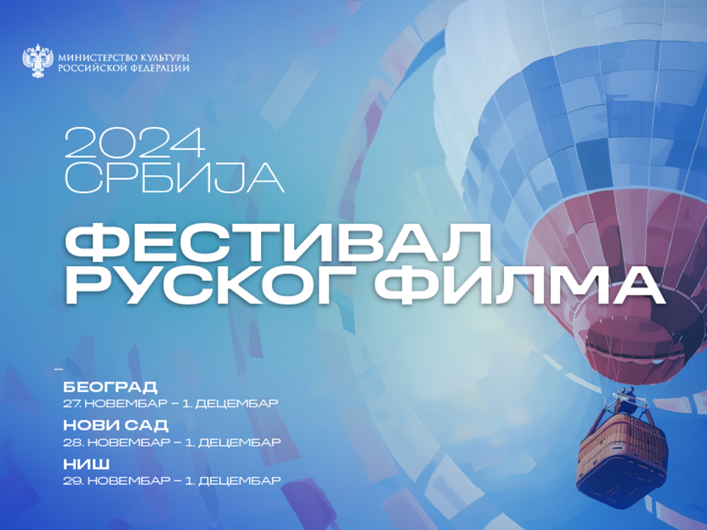 Festival ruskog filma - u srcu Balkana: Filmovi će biti prikazani u Beogradu, Novom Sadu i Nišu 1 Screenshot 2024 11 27 at 15 19 04