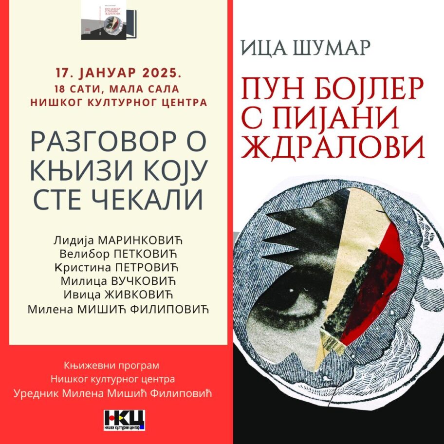 Плакат бојлер