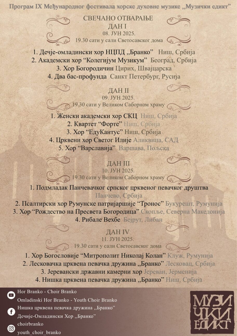 Програм за сва 4 дана фестивала