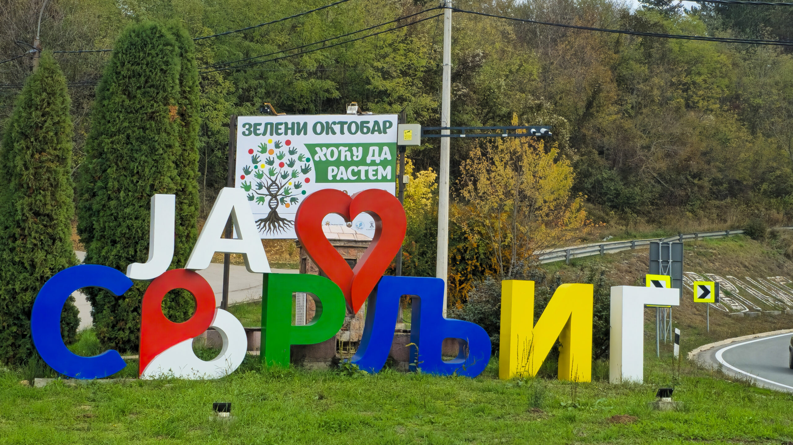 Svrljig domaćin „Zelenog oktobra“ i Međunarodnog dana osoba sa ahondroplazijom 1 11002 scaled