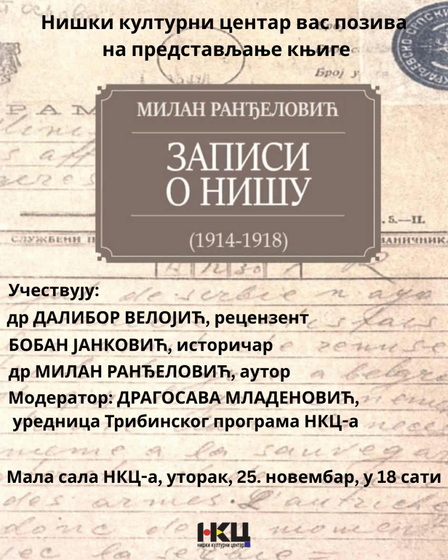 "Zapisi o Nišu (1914-1918)" - 177 svedočanstava iz ratne prestonice tokom Velikog rata 3 Zapisi o Nisu plakat