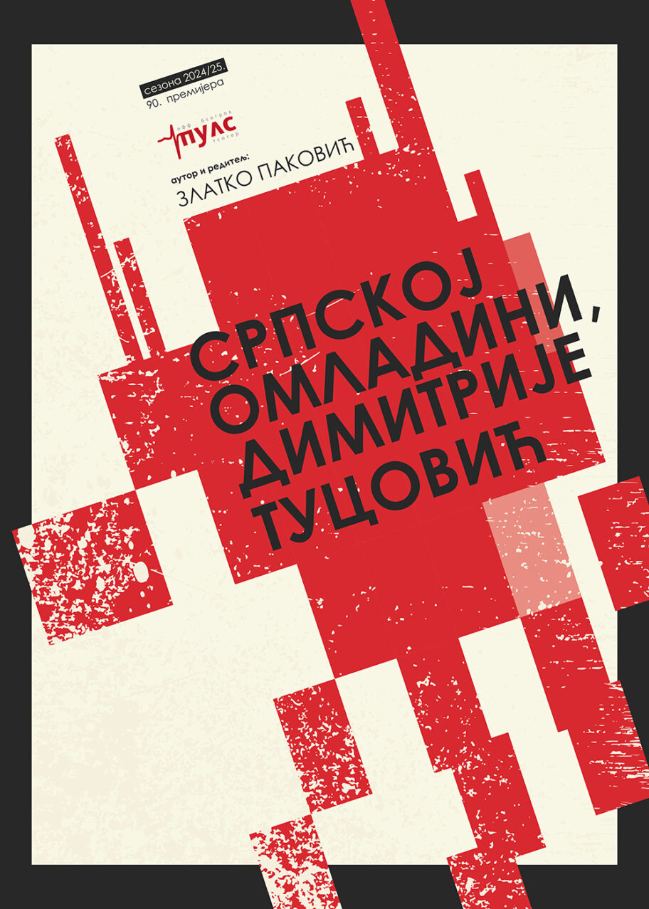 Predstava odbijena na festivalu u Aleksincu- direktorka kaže zbog podrške studentima, organizatori negiraju 2 dimitrije plakat