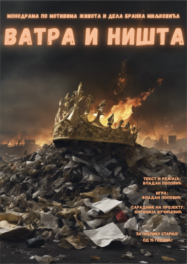 ватра и ништа плакат