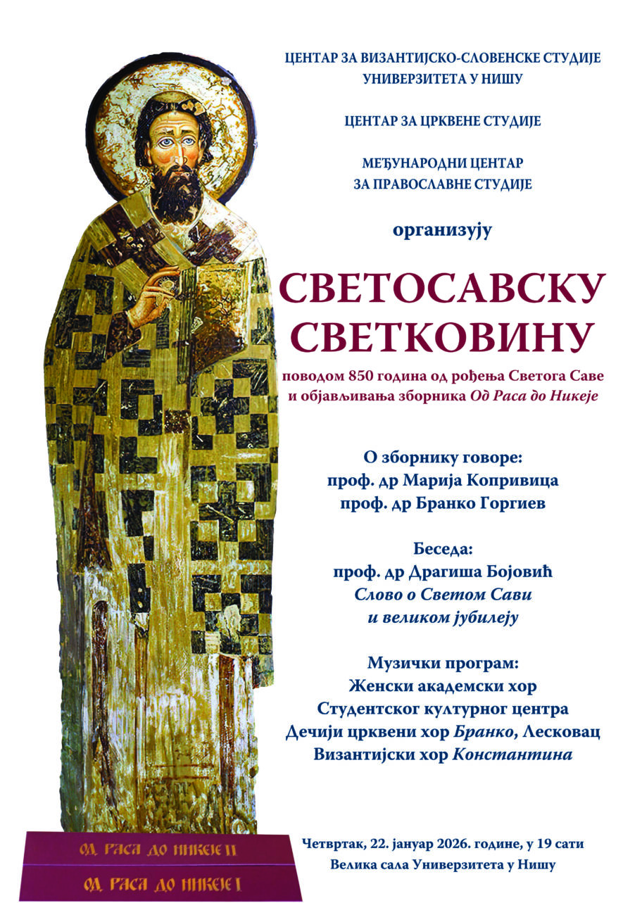 Svetosavska svetkovina