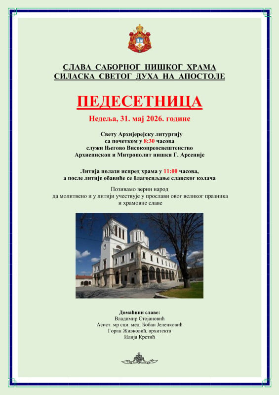 U nedelju je rođendan Crkve i slava niškog Sabornog hrama 2 cfcd208495d565ef66e7dff9f98764da