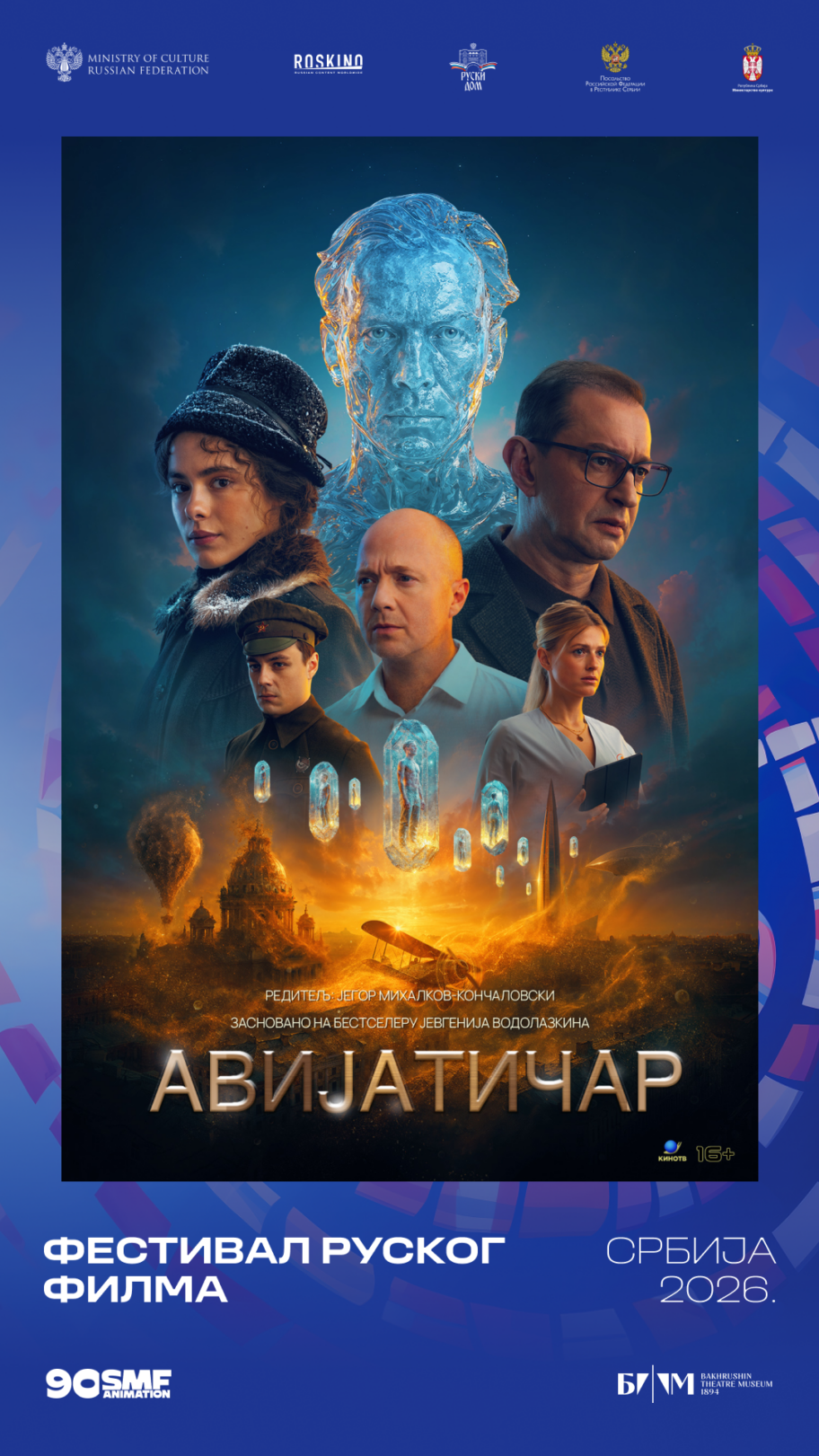 Авиатор